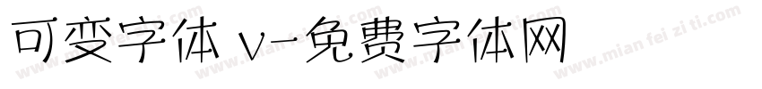 可变字体 v字体转换